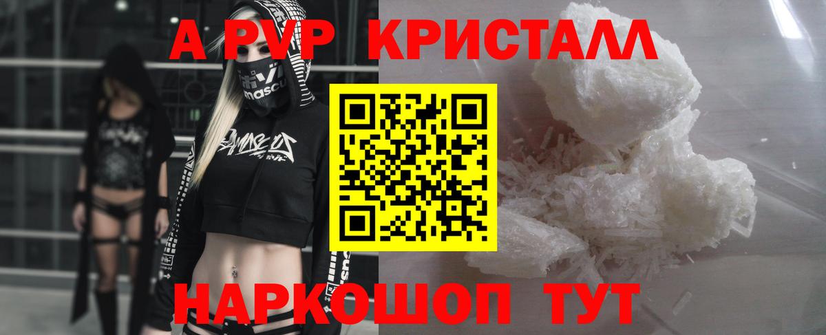 APVP  APVP СК  Вход с VPN  Alpha-PVP кристаллы  Сергиев Посад 