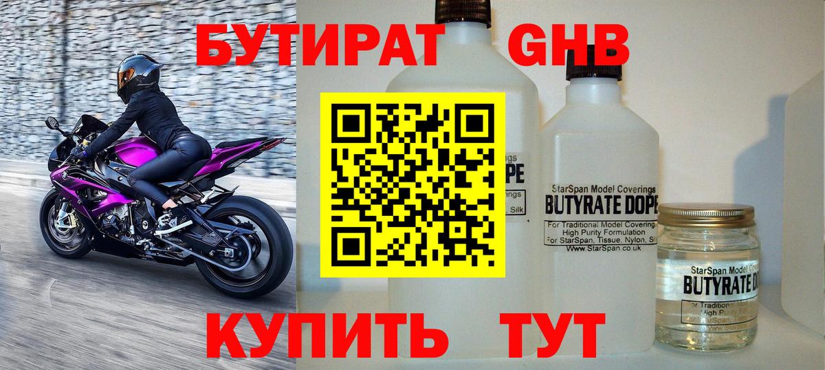 БУТИРАТ BDO Сергиев Посад