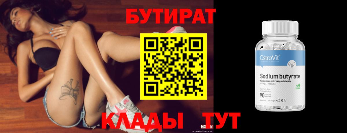 Сергиев Посад  БУТИРАТ бутик  Вход с VPN 