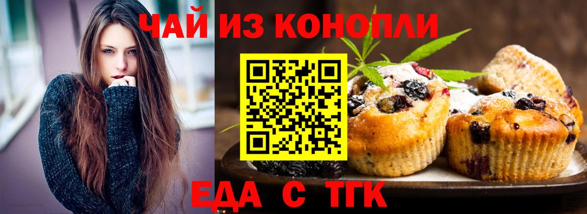 Еда ТГК марихуана  Вход с VPN  Сергиев Посад 