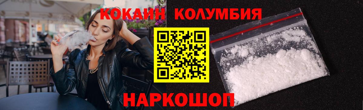 COCAIN Columbia Сергиев Посад