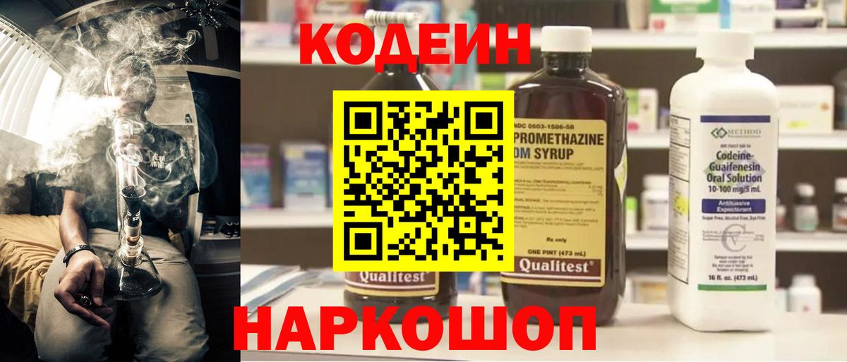 Кодеиновый сироп Lean напиток Lean (лин)  Вход с VPN  Кодеиновый сироп Lean напиток Lean (лин)  Сергиев Посад 