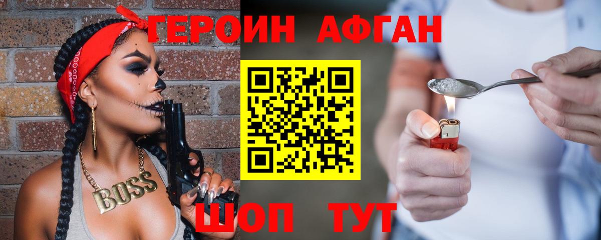 Героин хмурый  Вход с VPN  Сергиев Посад 