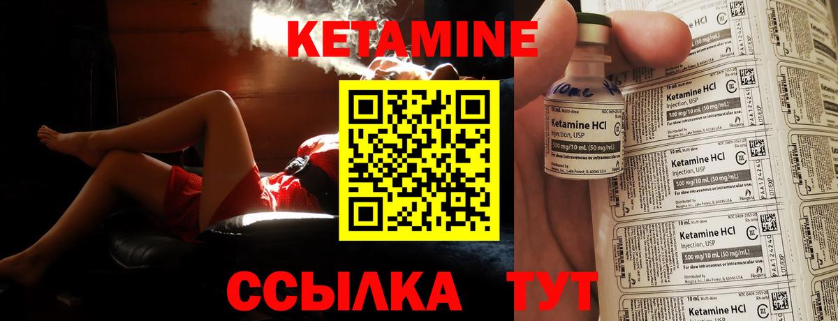КЕТАМИН VHQ Сергиев Посад