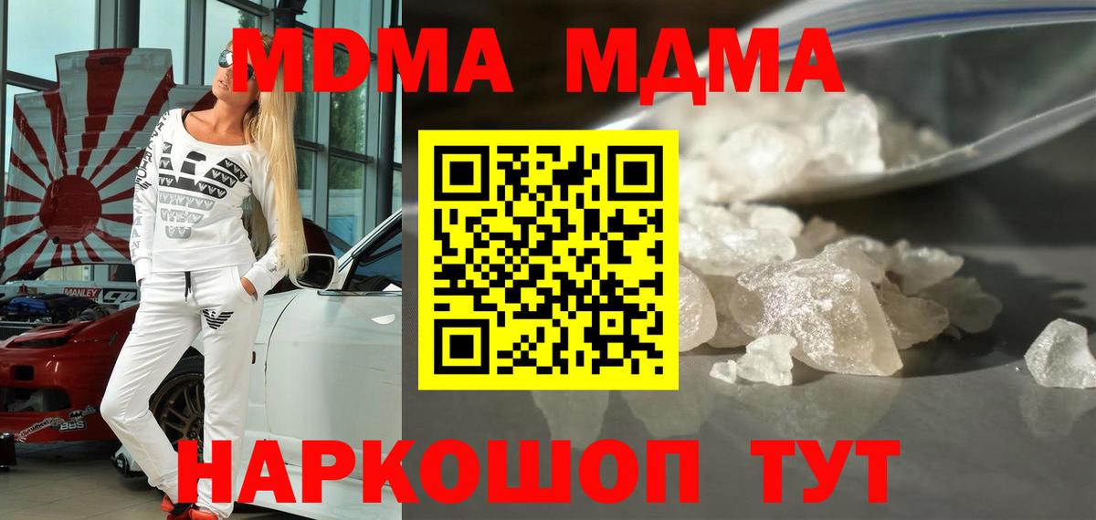 МДМА кристаллы  Вход с VPN  Сергиев Посад  MDMA Molly 