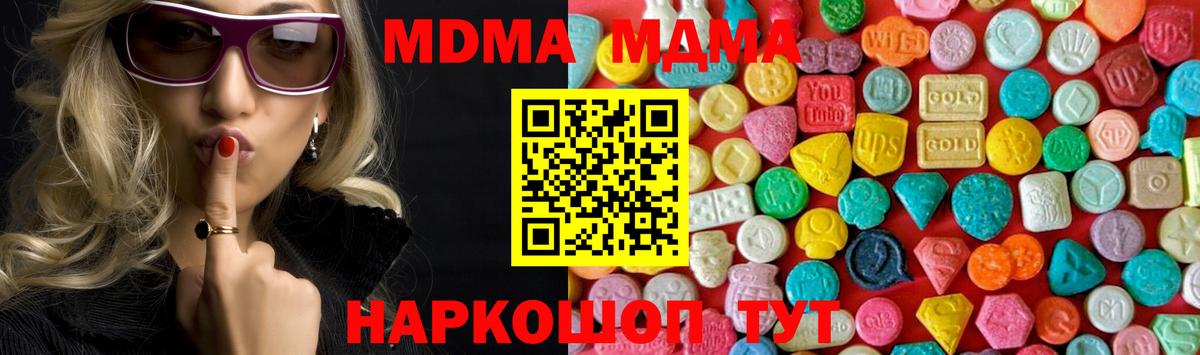 МДМА кристаллы Сергиев Посад