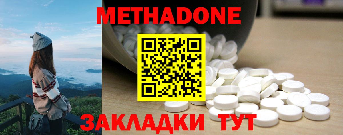 МЕТАДОН кристалл Сергиев Посад